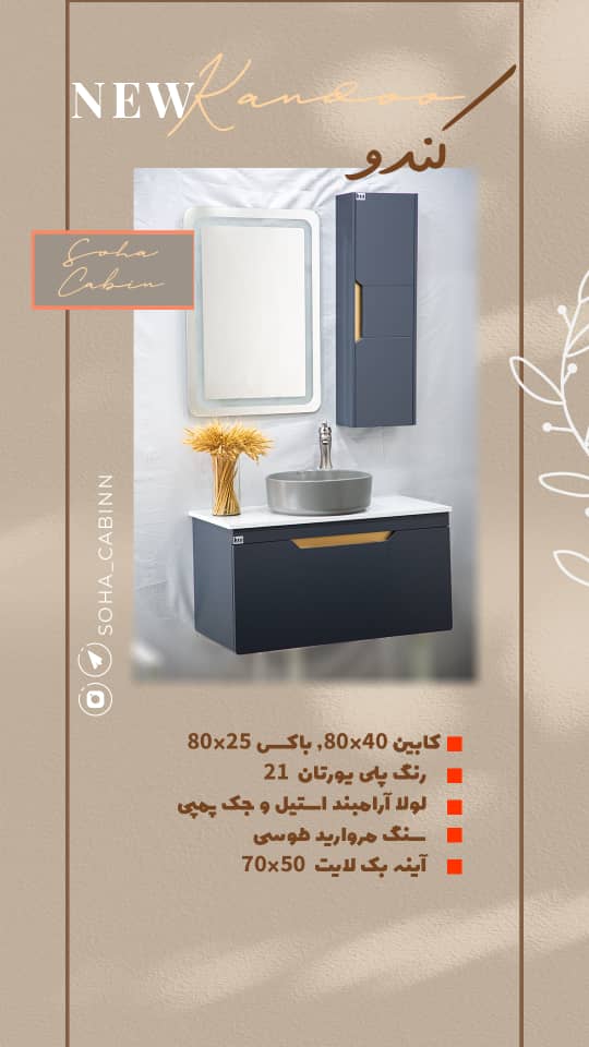 سها کابین در تهران