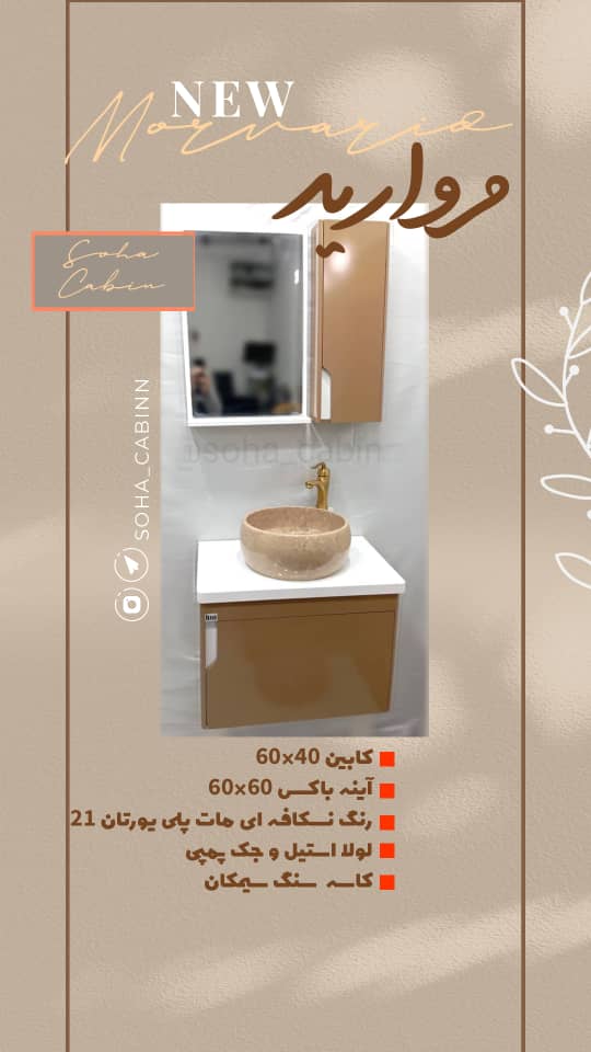 سها کابین در تهران