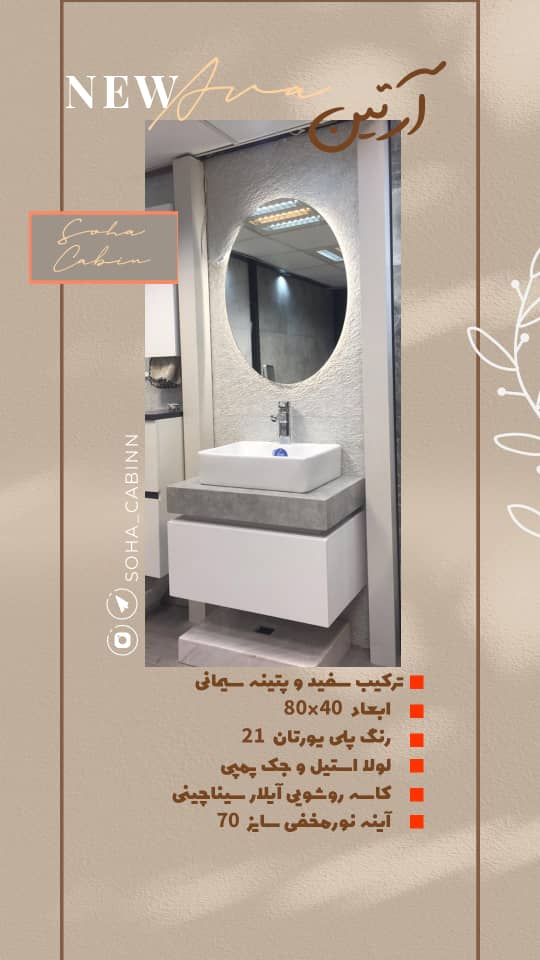 سها کابین در تهران