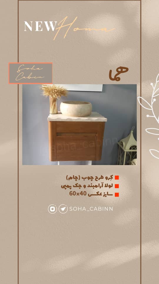 سها کابین در تهران