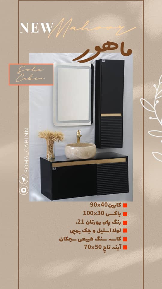 سها کابین در تهران