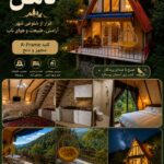 استراحتگاه ثامن در چابکسر