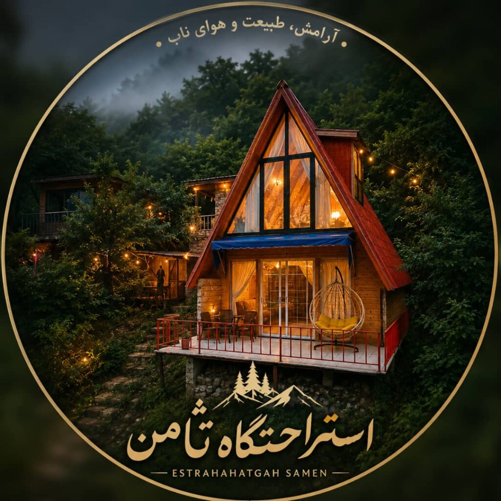 استراحتگاه ثامن در چابکسر