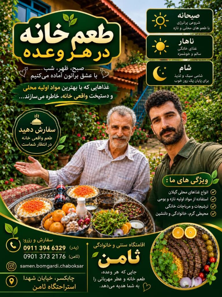 استراحتگاه ثامن در چابکسر
