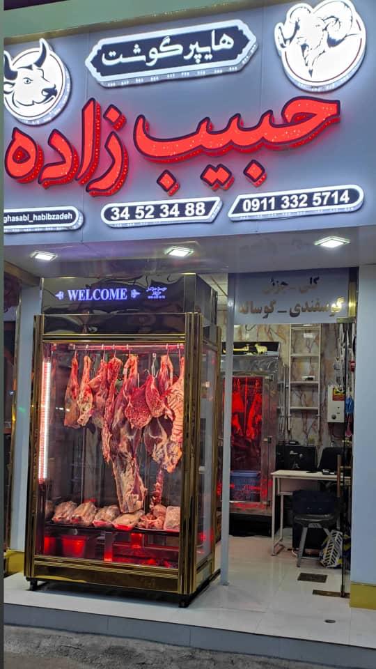 قصابی حبیب زاده در سنگر قصابی حبیب زاده در سنگر