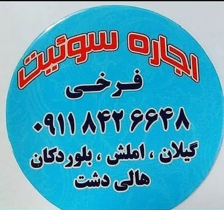 کمپینگ اقامتی تفریحی مهر هالیدشت در گیلان املش کمپینگ اقامتی تفریحی مهر هالیدشت در گیلان املش