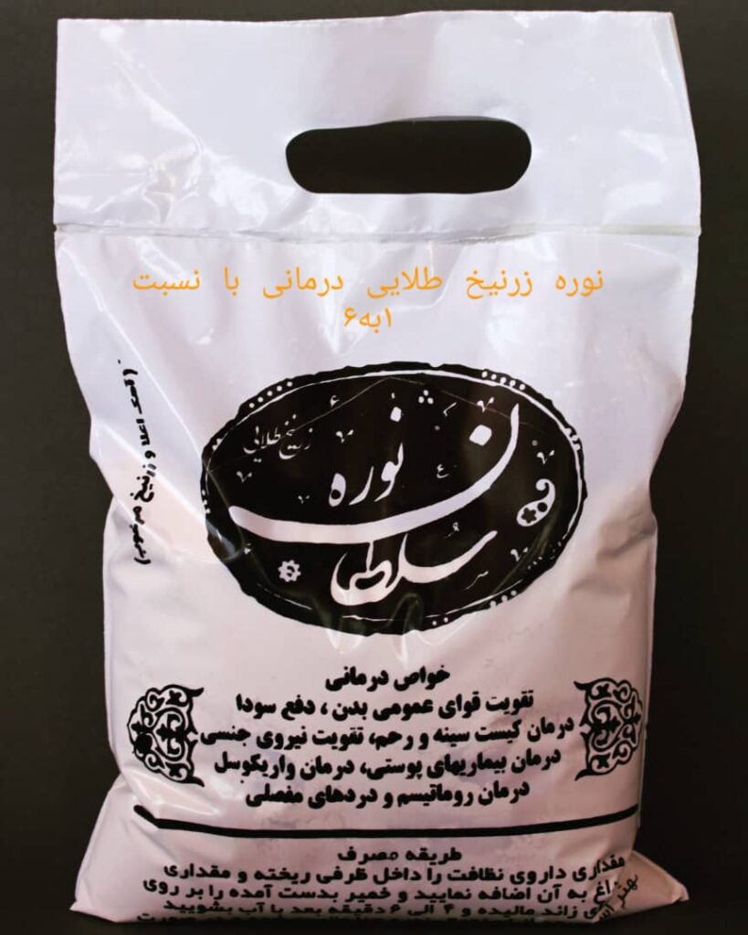 تولیدی نوره سلطان در قم
