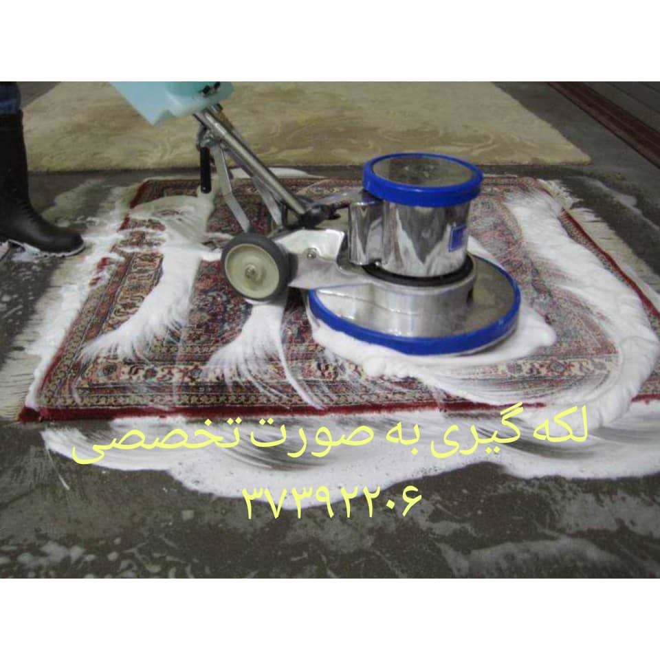 قالیشویی اکبریان در مشهد قالیشویی اکبریان در مشهد