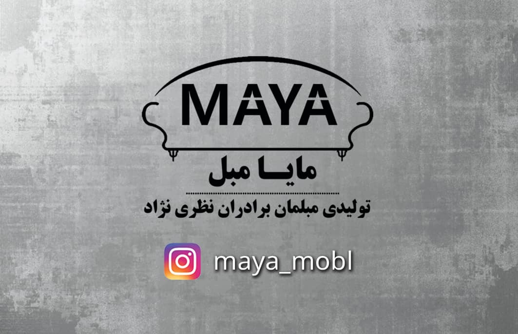 گروه تولیدی مایا مبل در گلستان