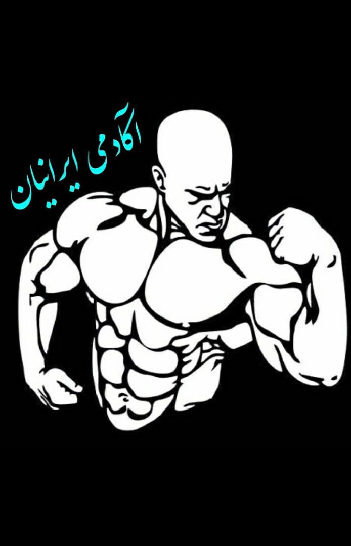 باشگاه بدنسازی و پرورش اندام ایرانیان در اردبیل