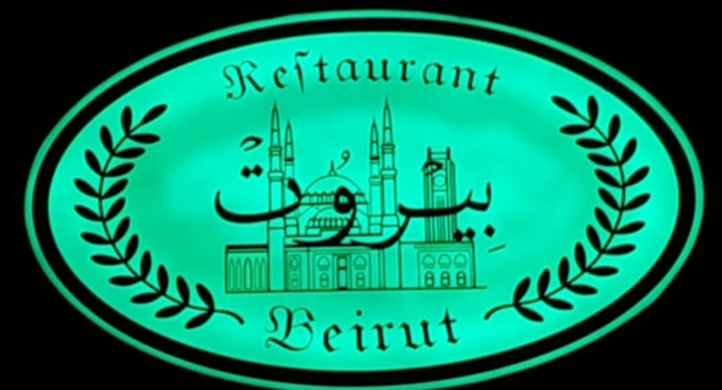 رستوران بیروت در تبریز رستوران بیروت در تبریز