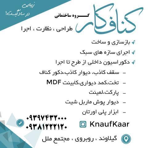 دکوراسیون داخلی کناف گیلاوند در دماوند