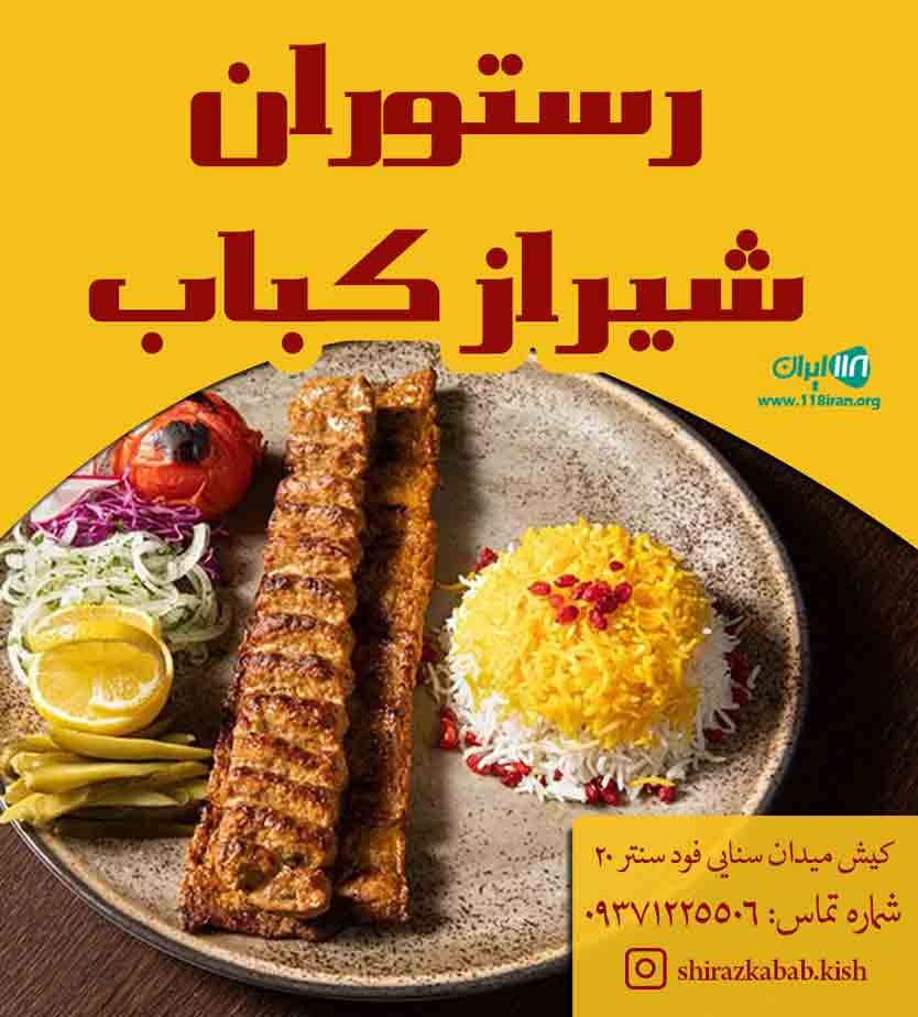 رستوران شیراز کباب در کیش