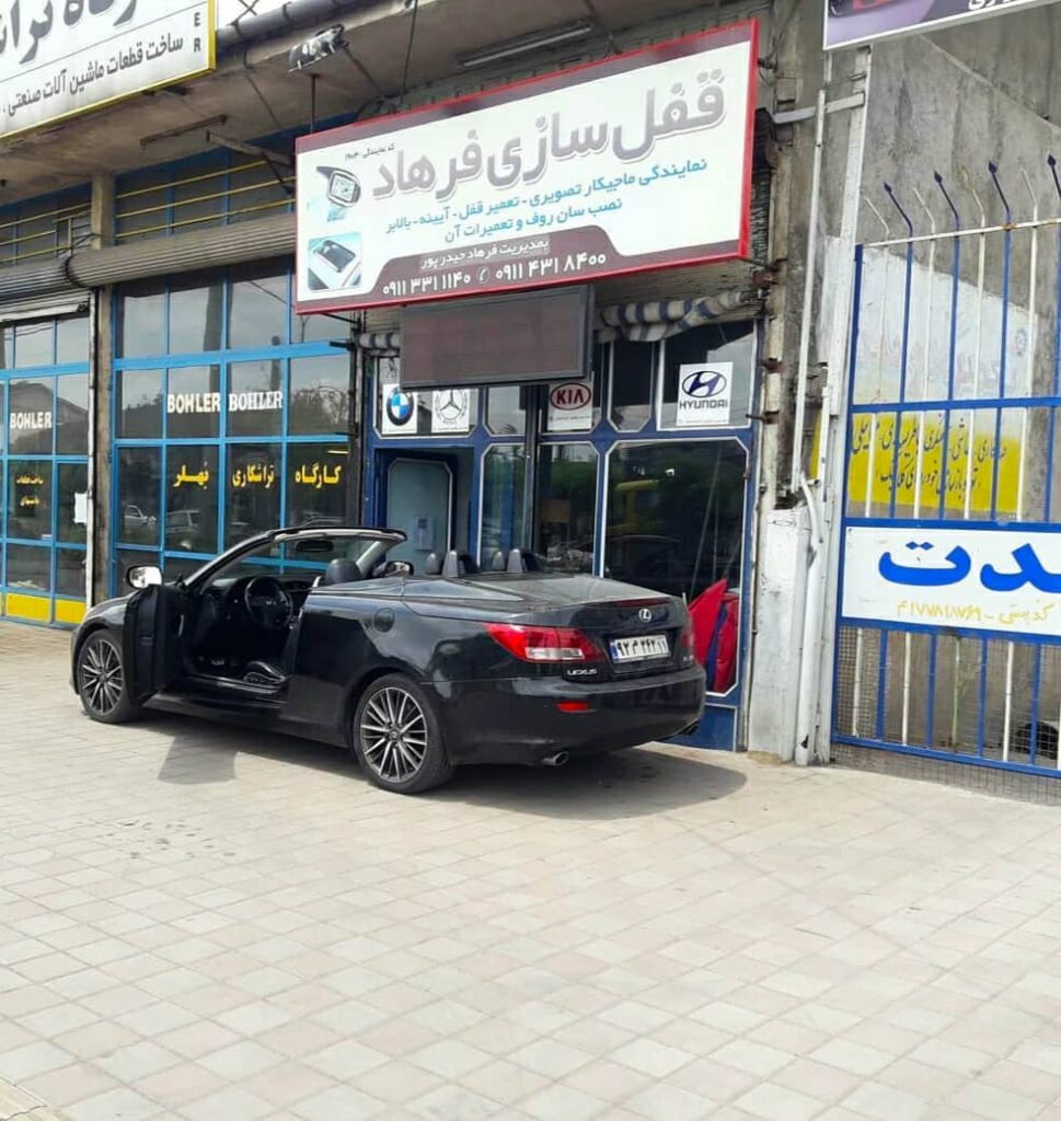 تعمیرگاه سانروف فرهاد در رشت تعمیرگاه سانروف فرهاد در رشت