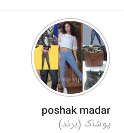 فروشگاه ارزانسرای مادر در سبزوار