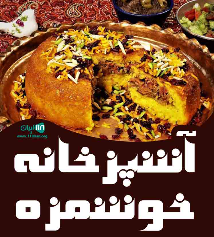 آشپزخانه خوشمزه در آمل آشپزخانه خوشمزه در آمل