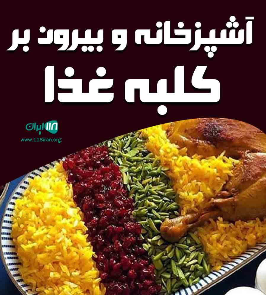 آشپزخانه و بیرون بر کلبه غذا در بندرعباس