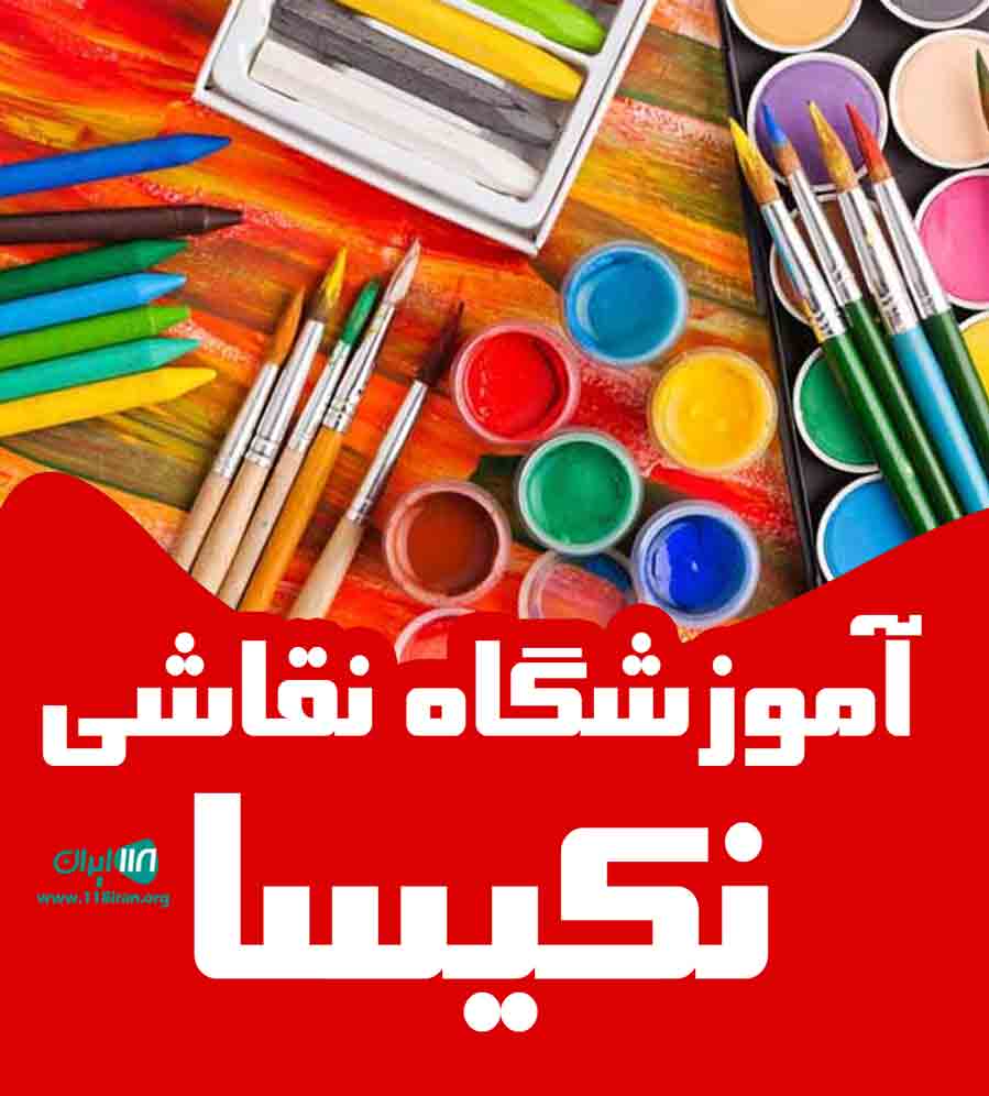 آموزشگاه نقاشی نکیسا در شهر قدس