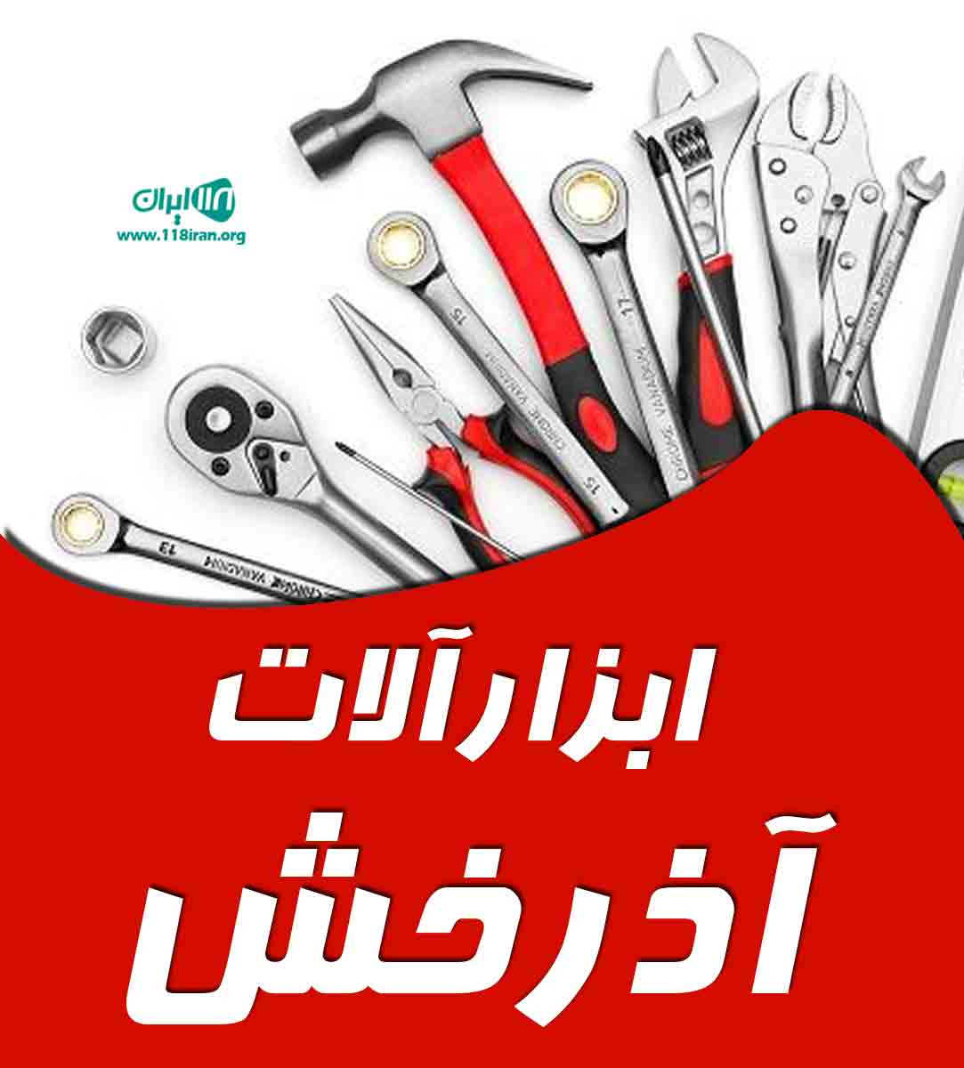 ابزارآلات آذرخش در تبریز