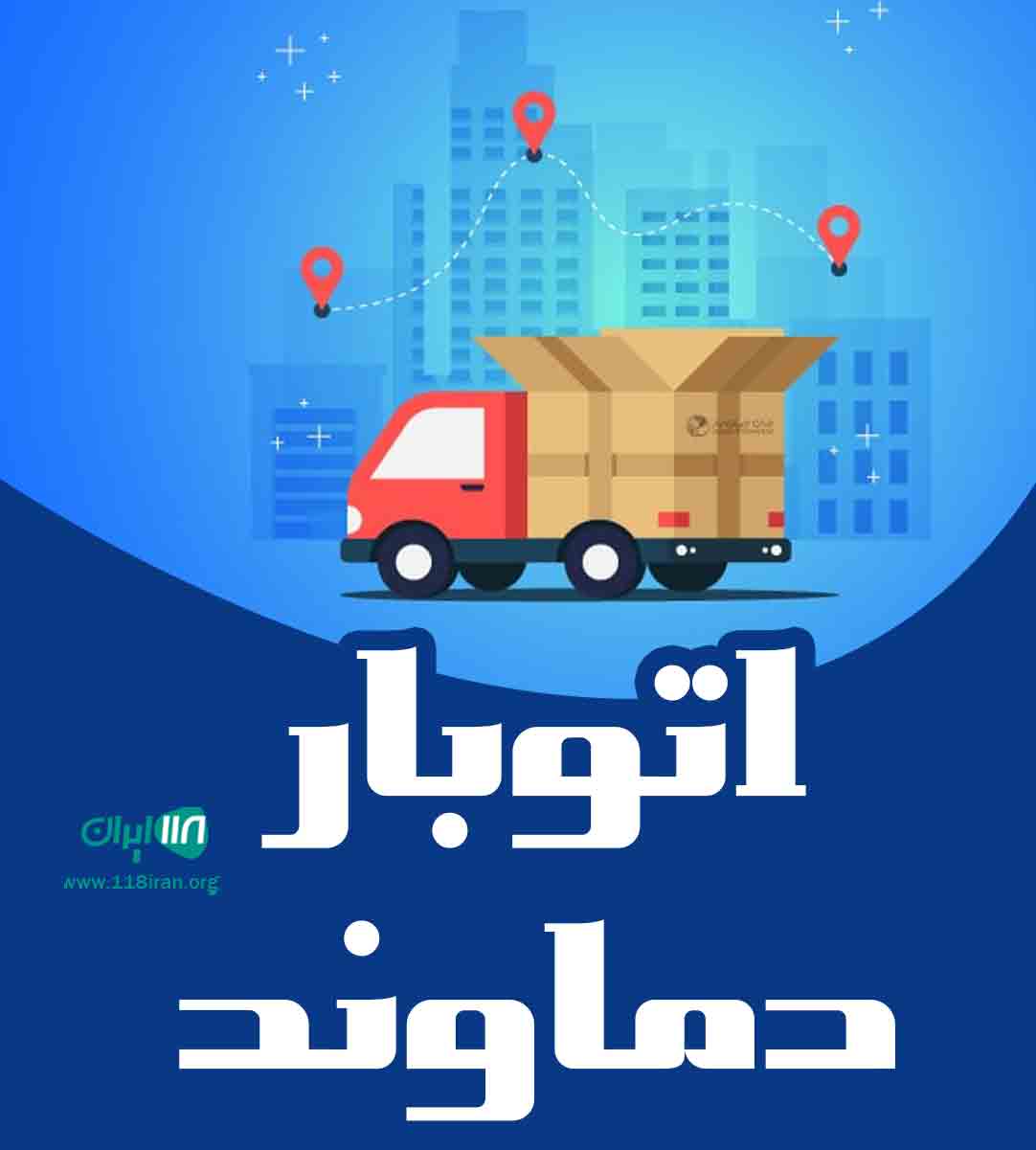 اتوبار دماوند در تهران اتوبار دماوند در تهران