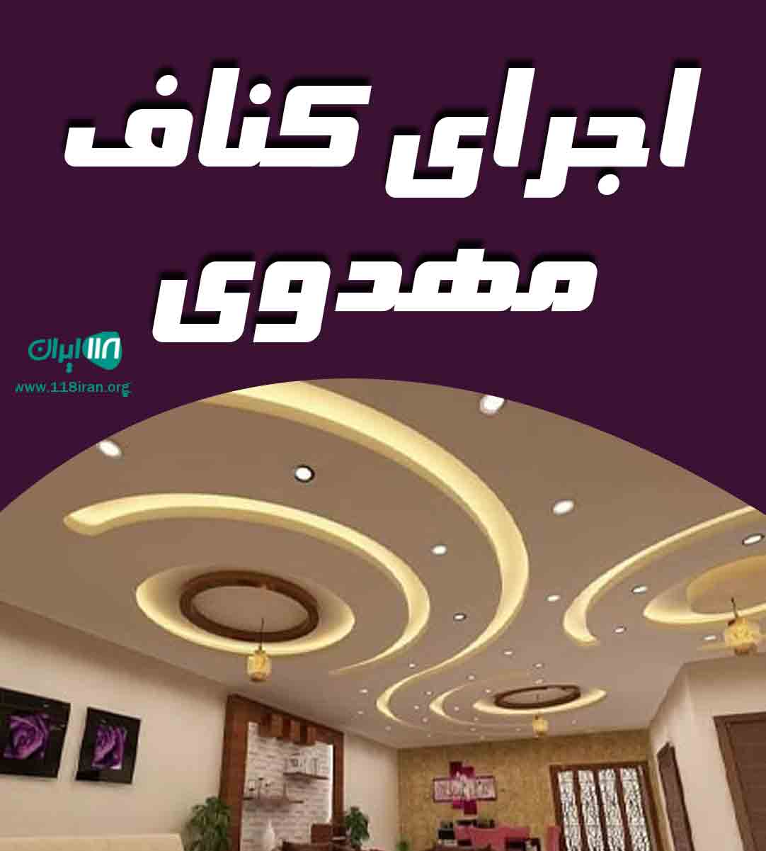 اجرای کناف مهدوی در کنگان اجرای کناف مهدوی در کنگان