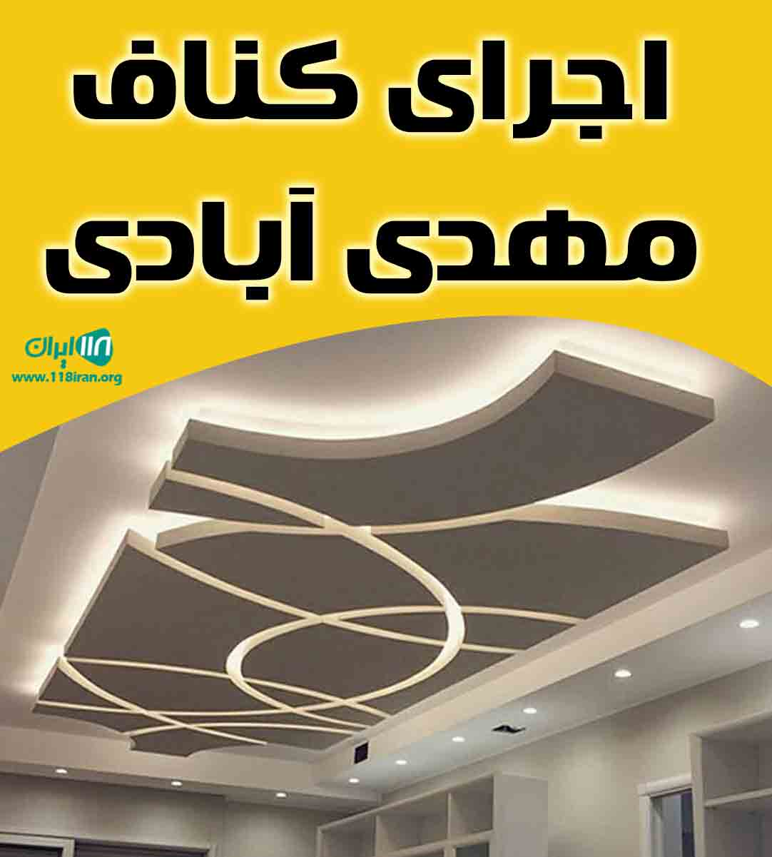 اجرای کناف مهدی آبادی در قزوین