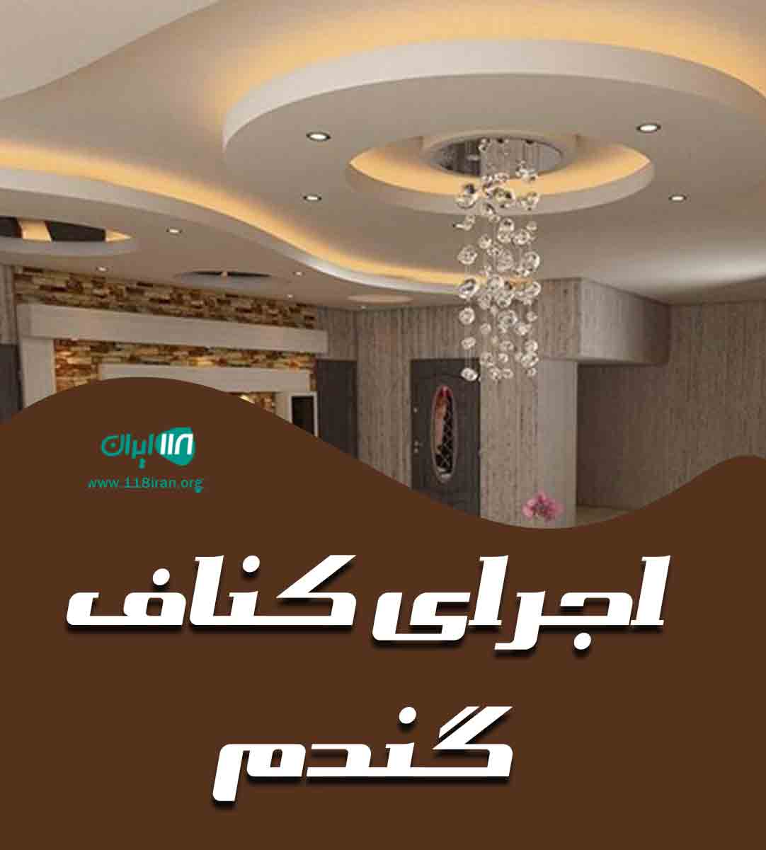 اجرای کناف گندم در کرمانشاه