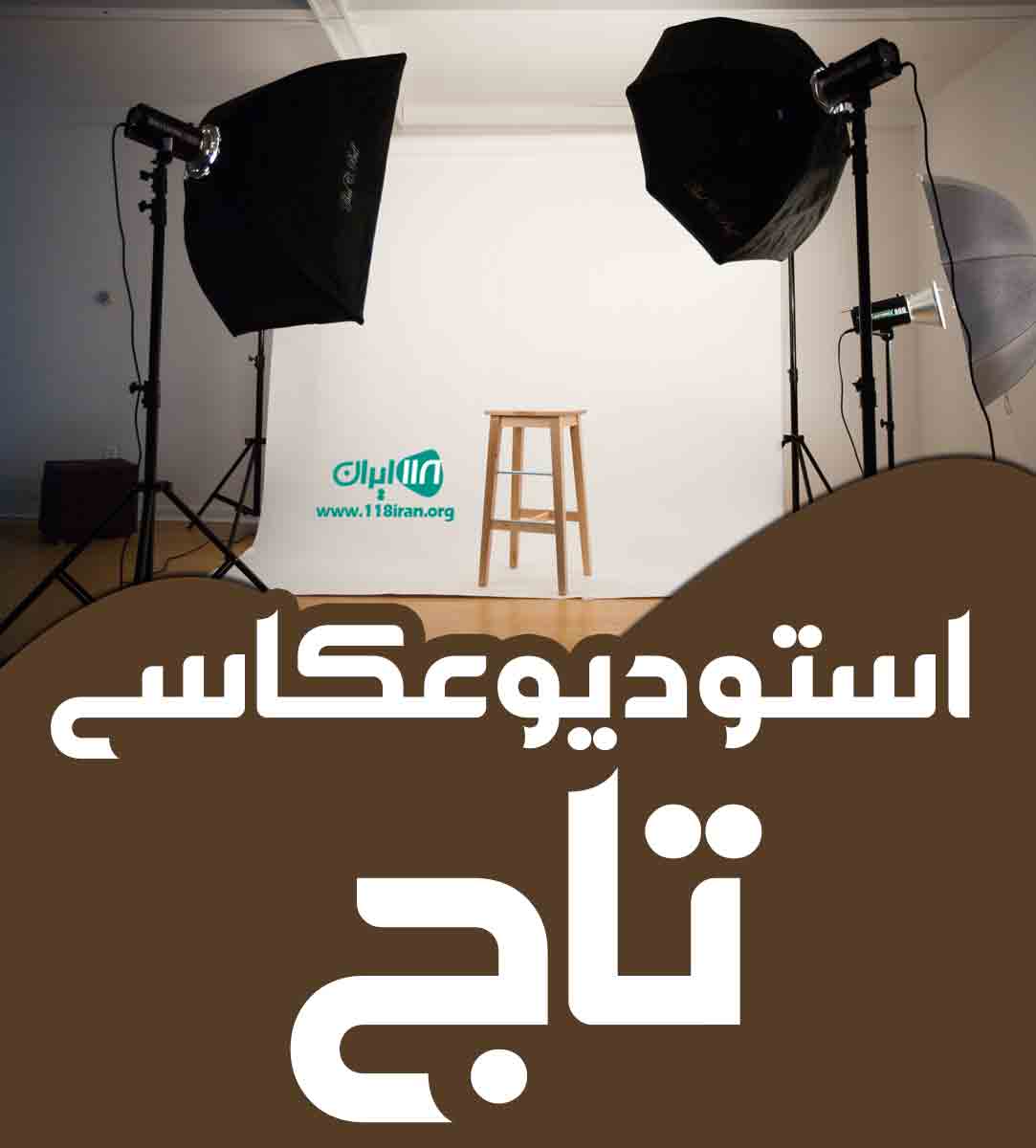 استودیو عکاسی تاج در بندرانزلی استودیو عکاسی تاج در بندرانزلی