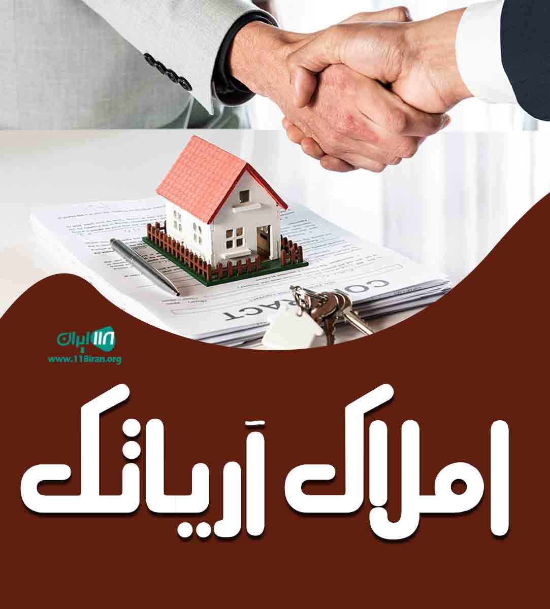 املاک آریاتک در دماوند املاک آریاتک در دماوند