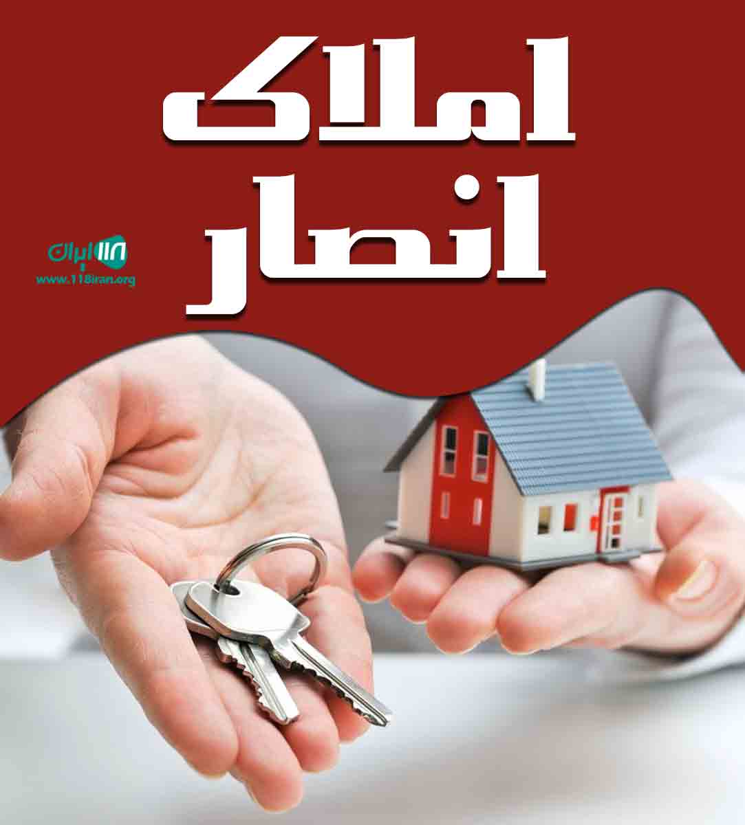 املاک انصار در لنگرود