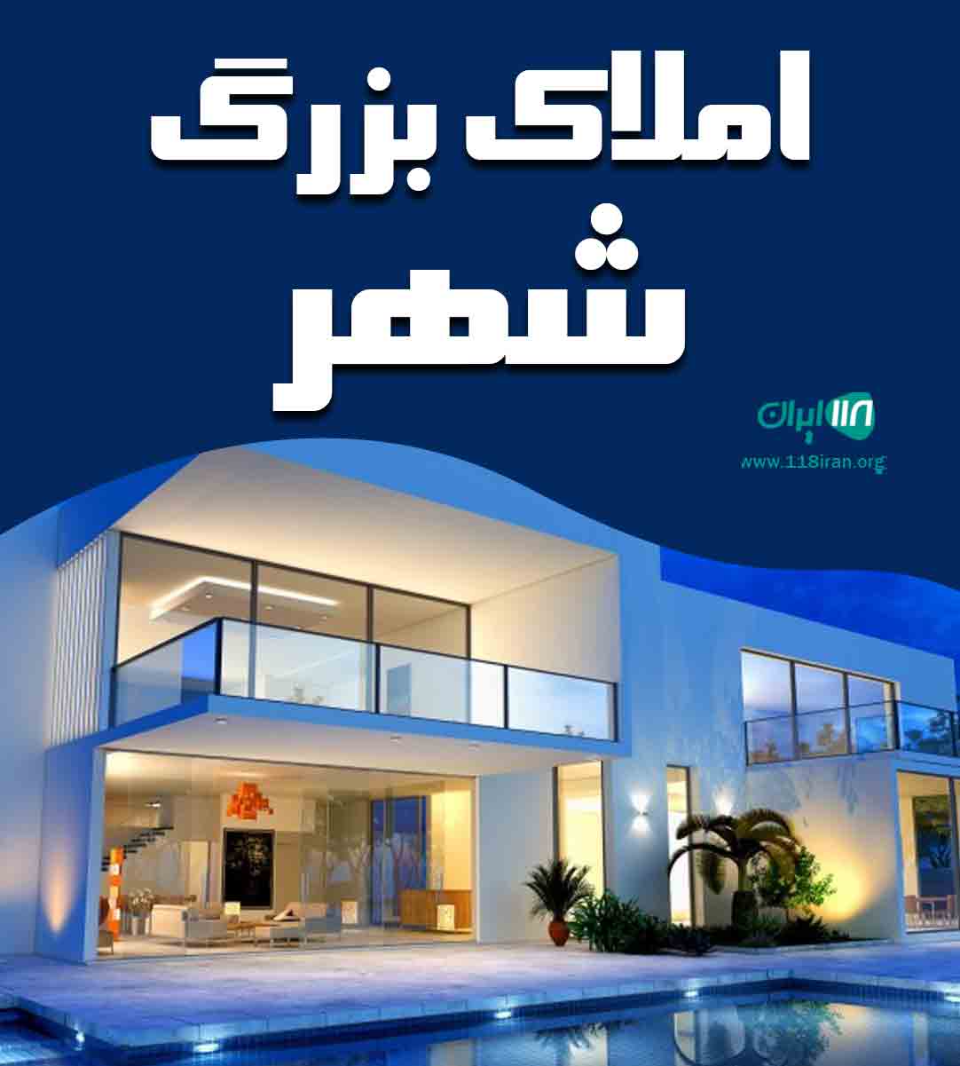 املاک بزرگ شهر در نور املاک بزرگ شهر در نور