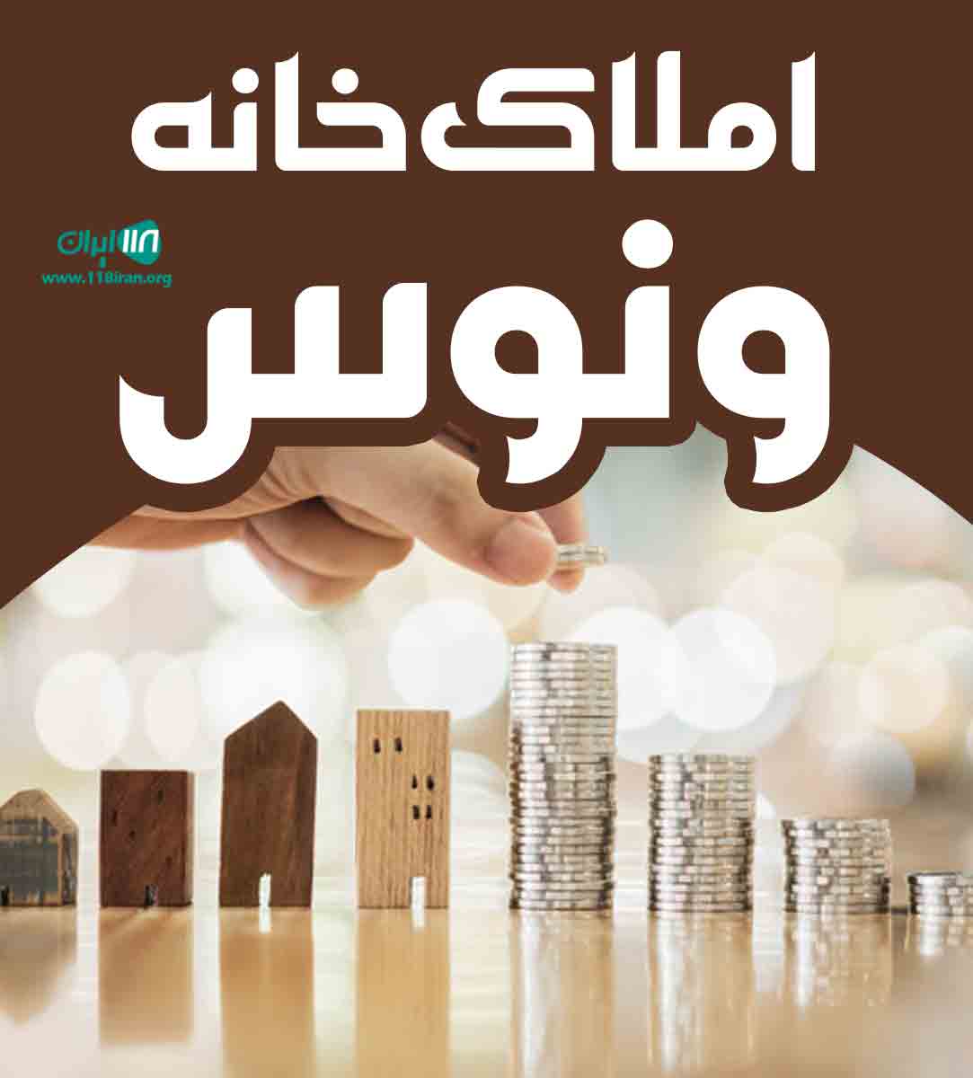 املاک خانه ونوس در قائم شهر املاک خانه ونوس در قائم شهر