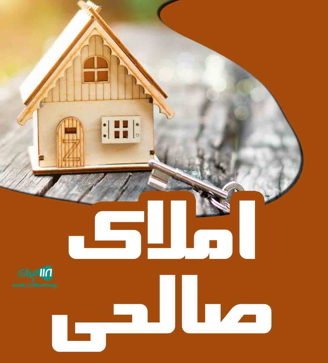 املاک صالحی در چمستان