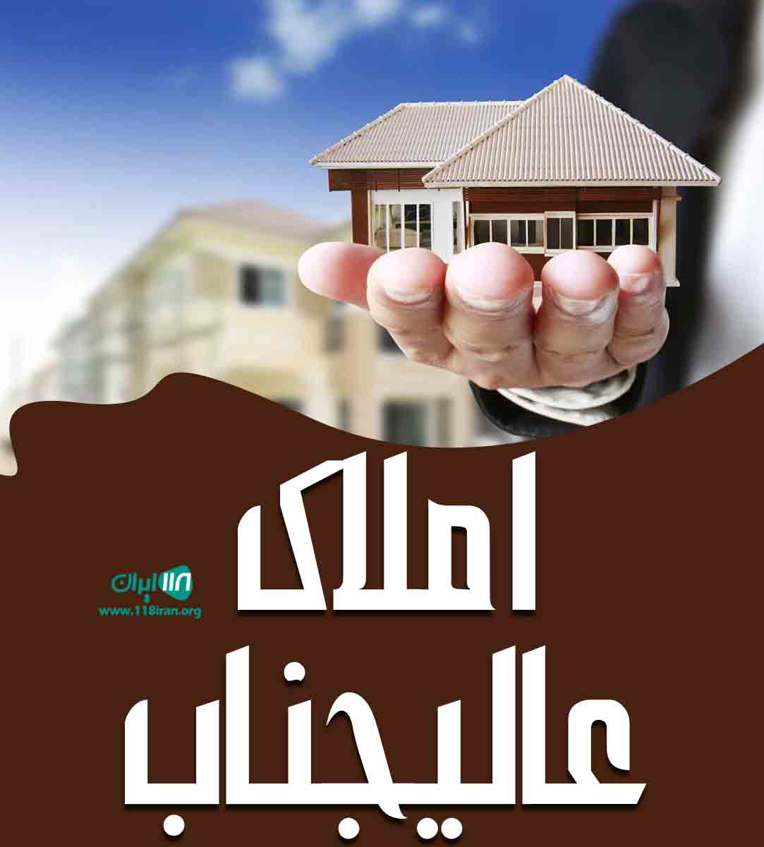 املاک عالیجناب در بابل املاک عالیجناب در بابل