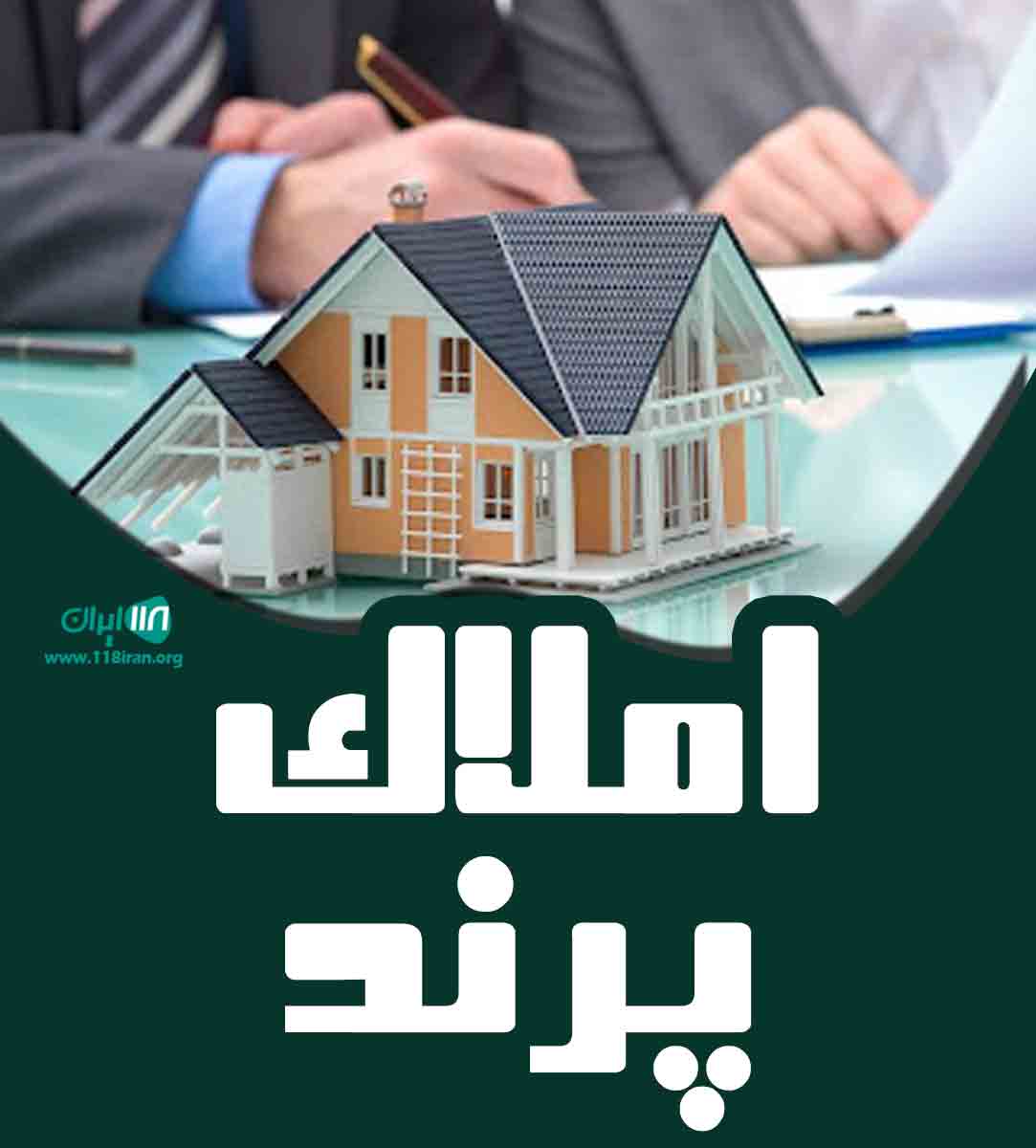 املاک پرند در مشهد املاک پرند در مشهد