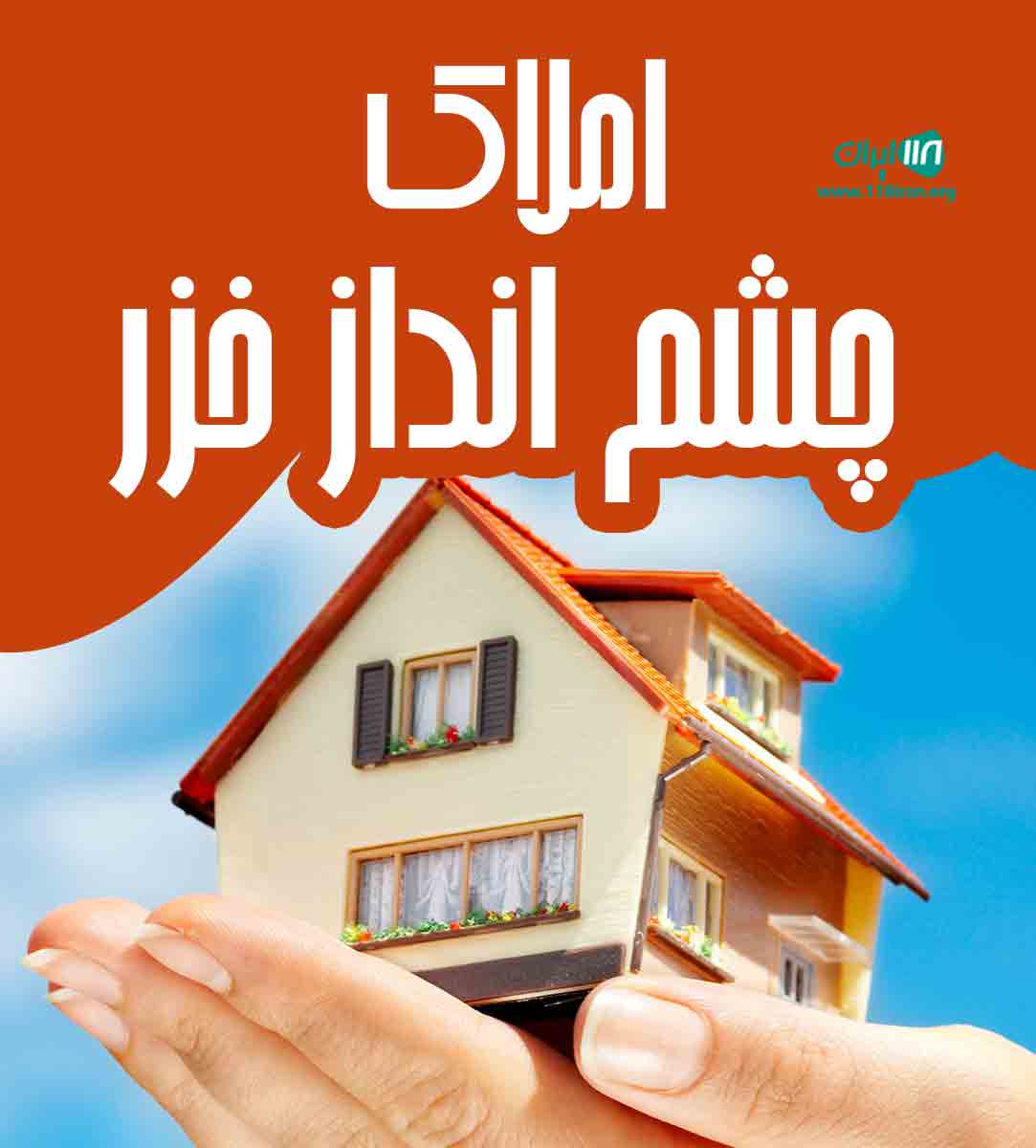 املاک چشم انداز خزر در سوادکوه املاک چشم انداز خزر در سوادکوه