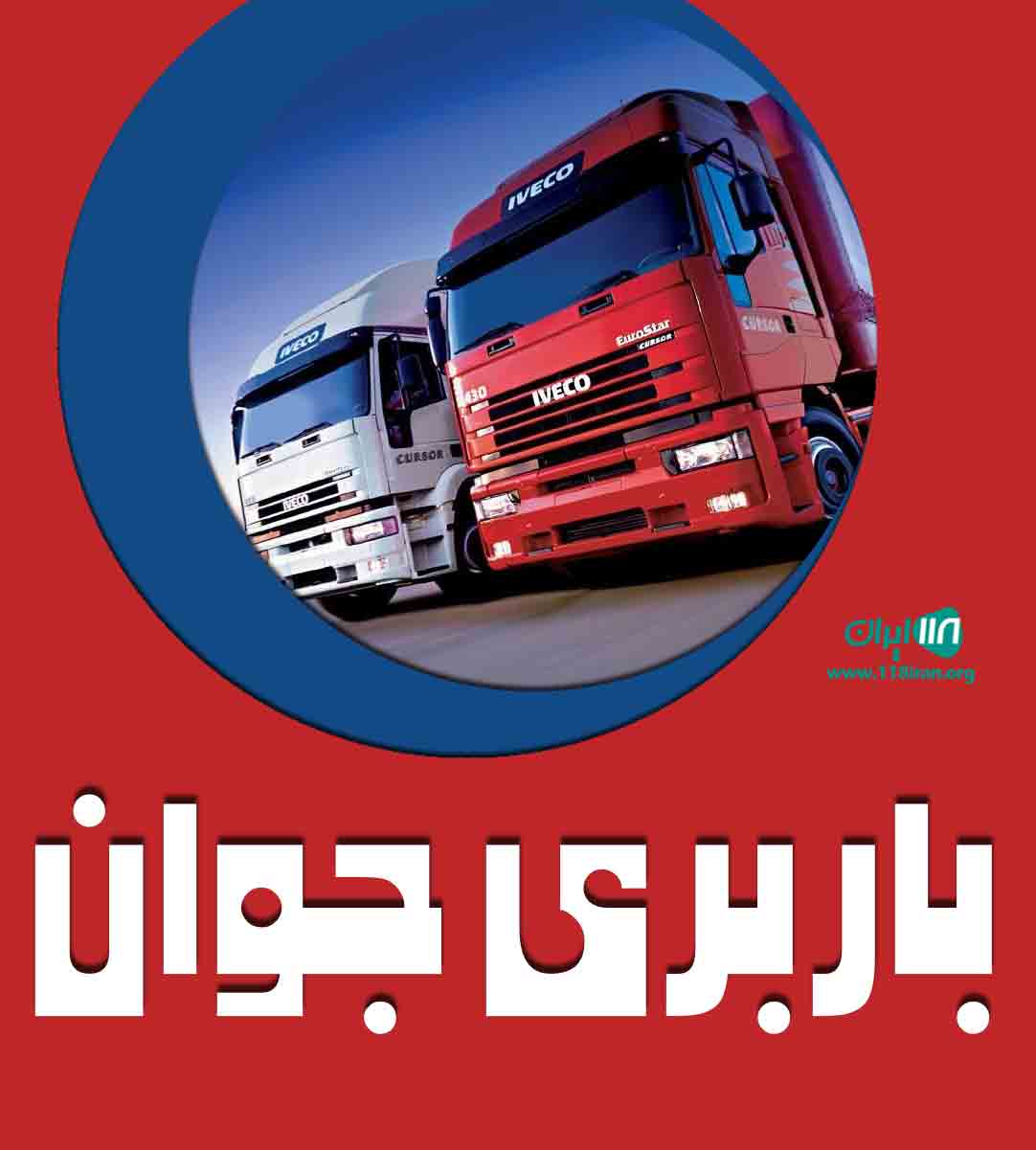 باربری جوان در تبریز