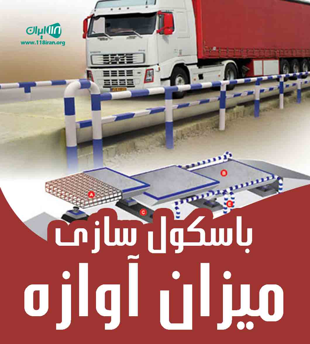 باسکول سازی میزان آوازه در مشهد