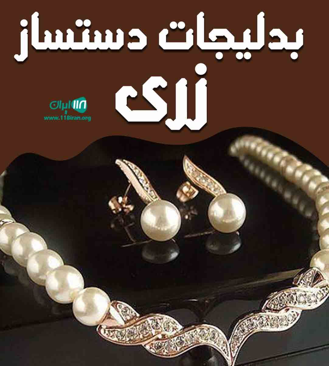 بدلیجات دستساز زری در مشهد