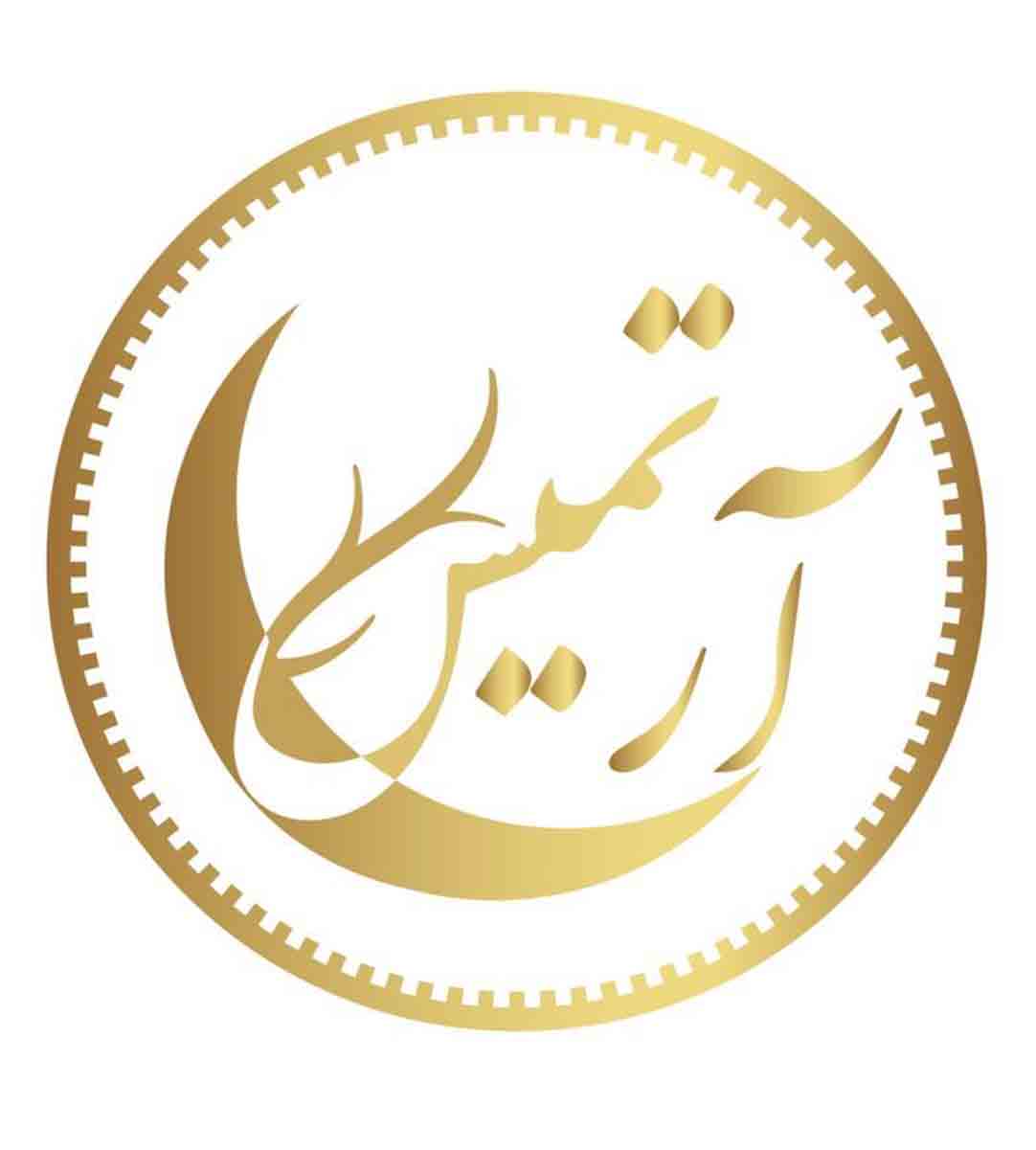 بورس سکه و طلای بدون کارمزد آرتمیس در رودسر