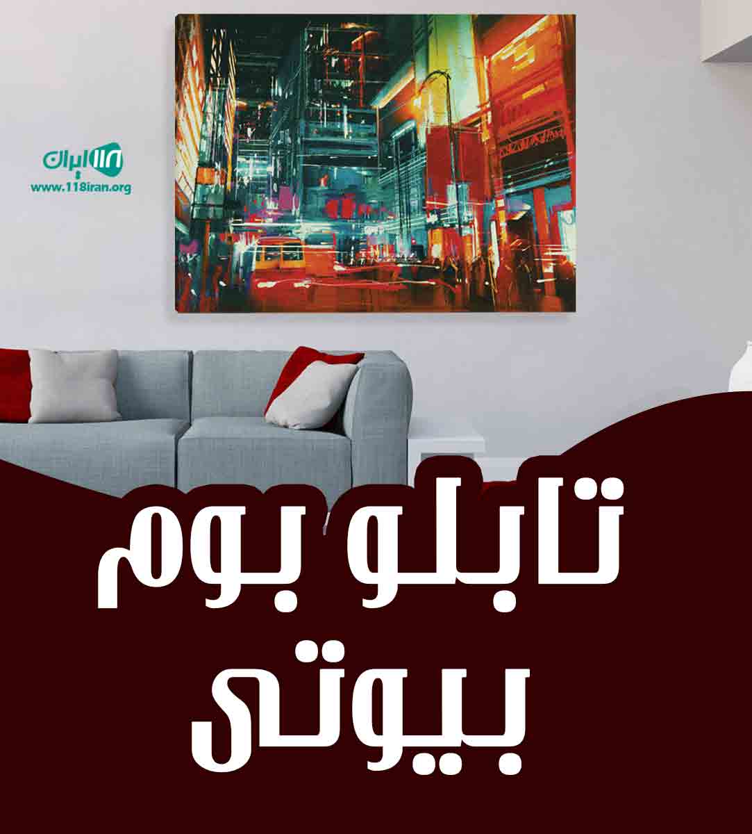 تابلو بوم بیوتی در تهران تابلو بوم بیوتی در تهران