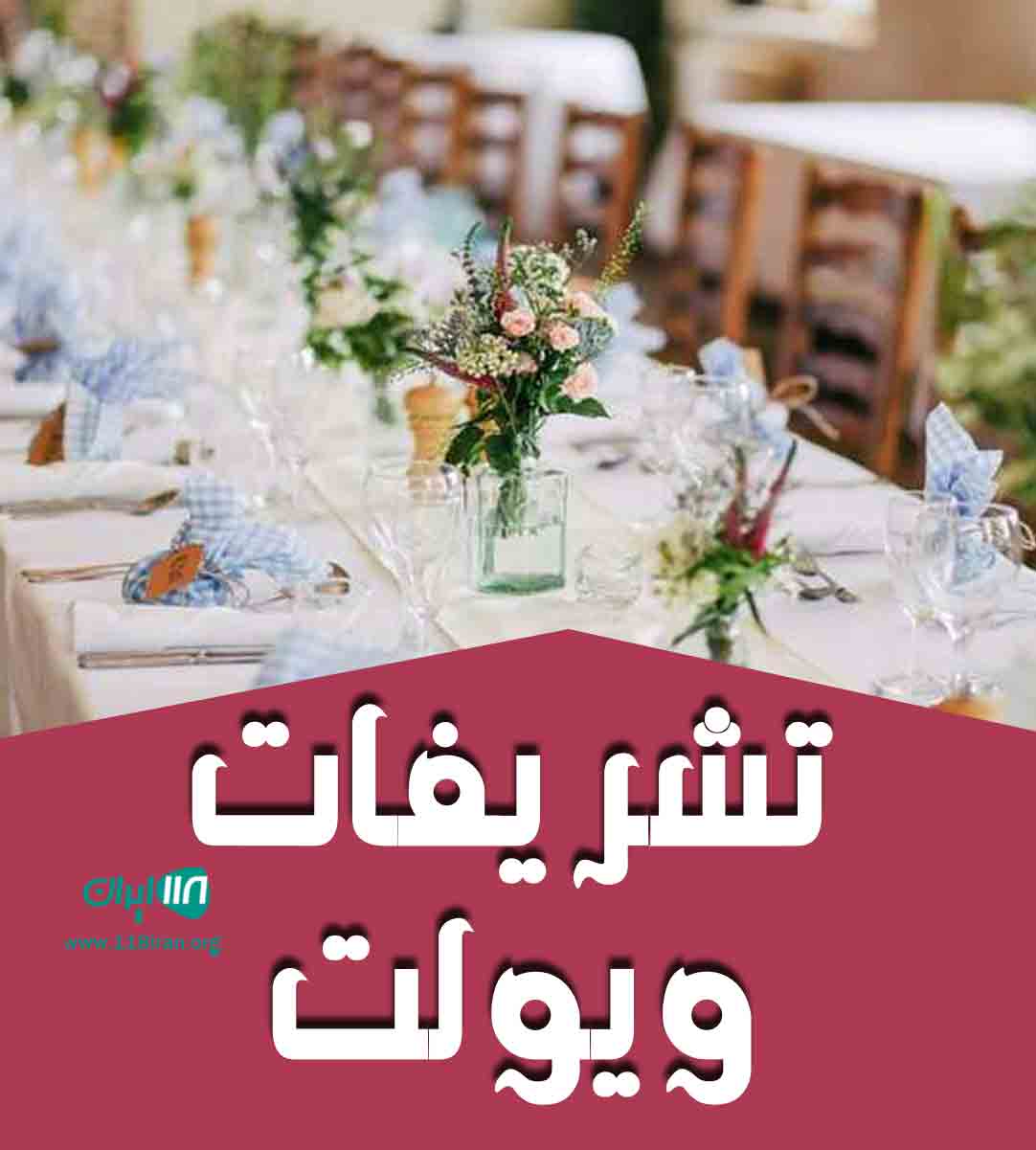 تشریفات ویولت در بندرانزلی تشریفات ویولت در بندرانزلی