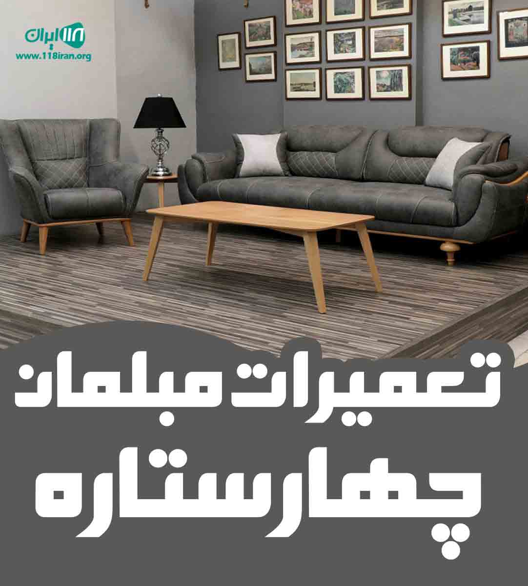 تعمیرات مبلمان چهارستاره در سمنان تعمیرات مبلمان چهارستاره در سمنان