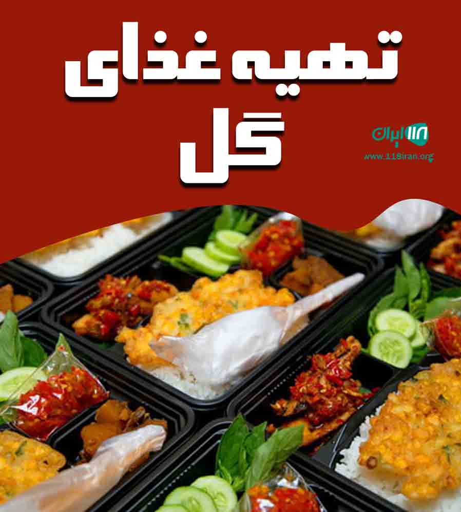 تهیه غذای گل در تهران