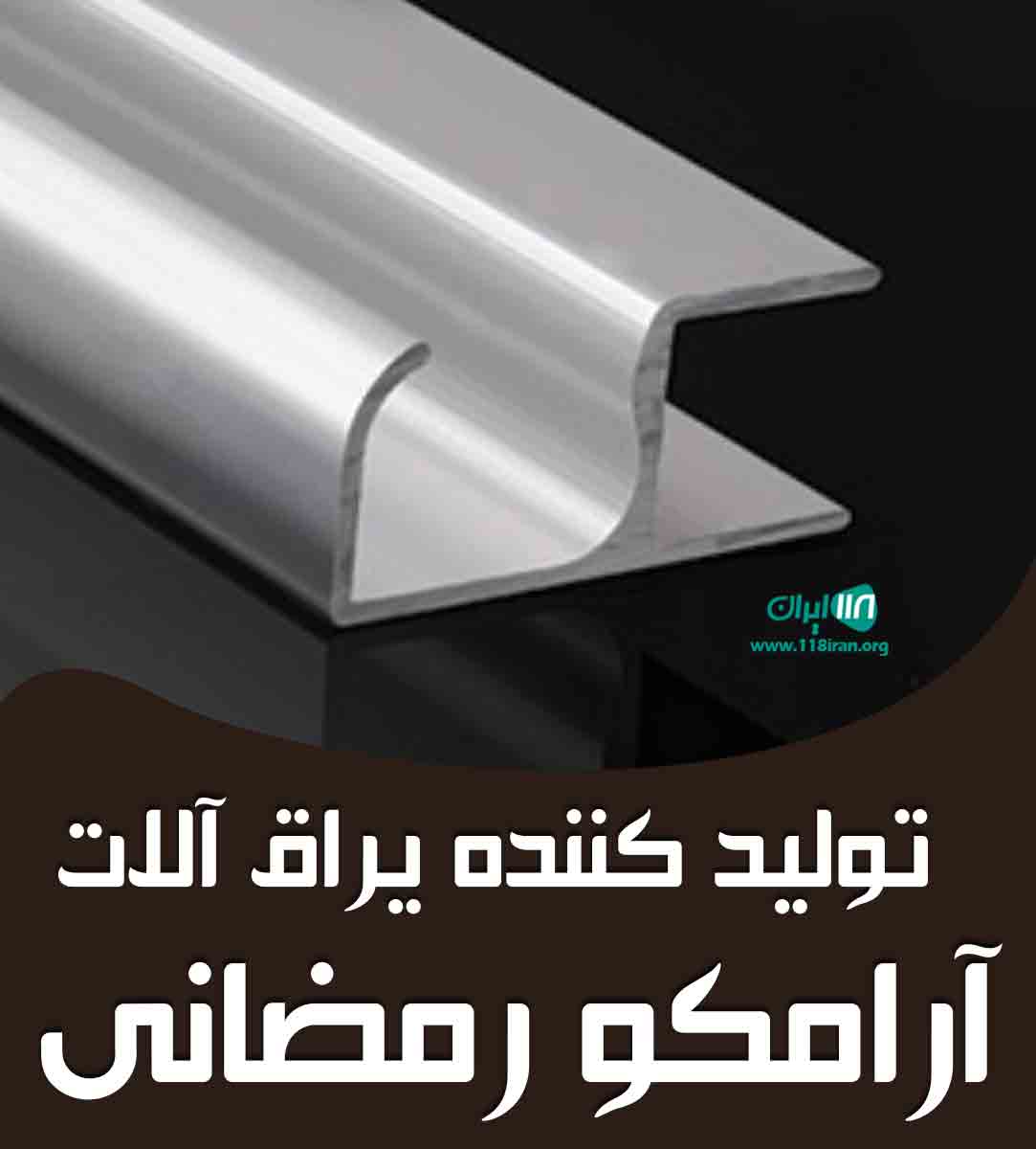 تولید کننده یراق آلات آرامکو رمضانی در تهران تولید کننده یراق آلات آرامکو رمضانی در تهران