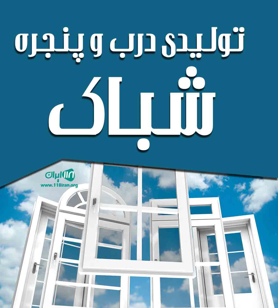 تولیدی درب و پنجره شباک در متل قو