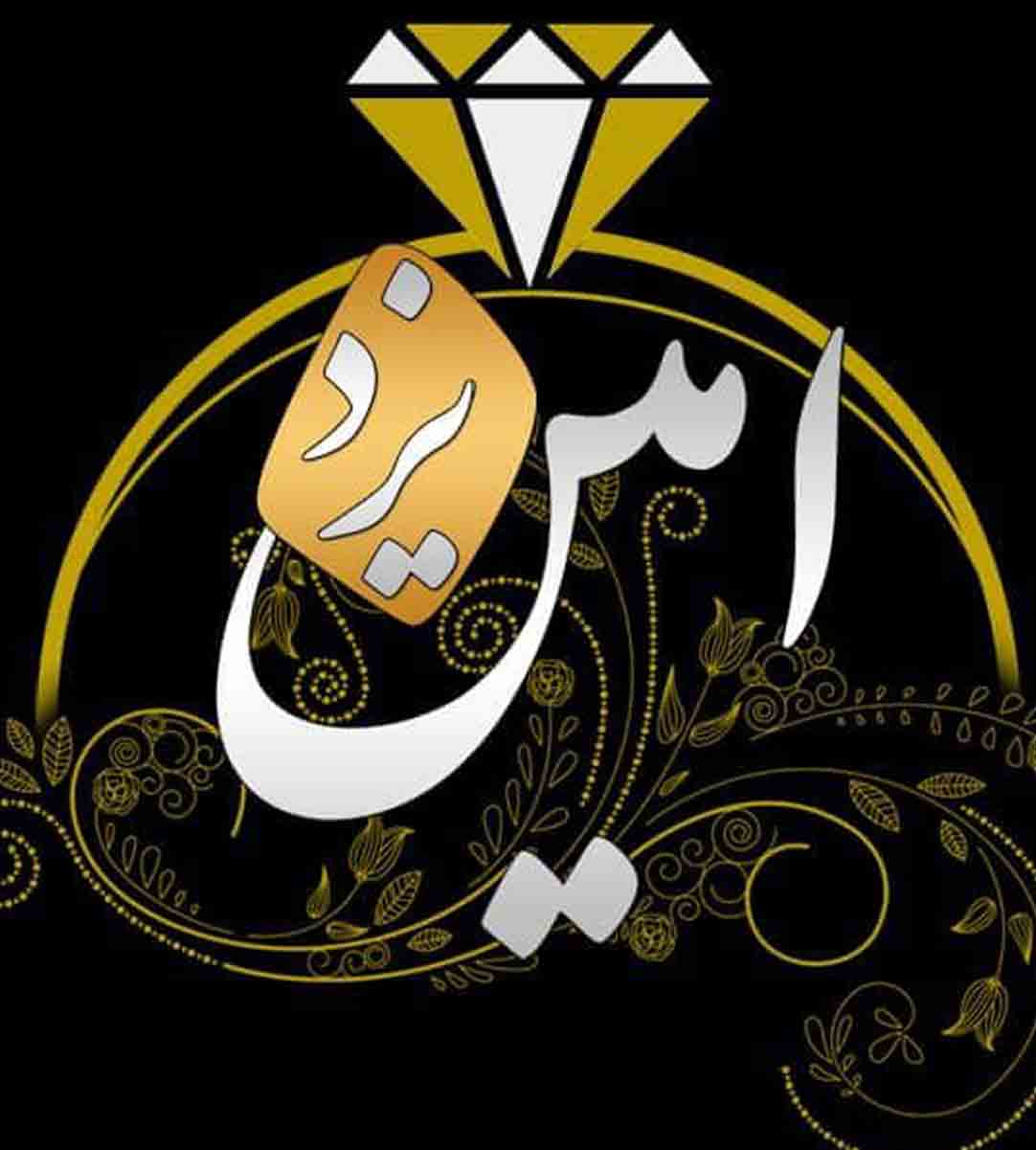 تولیدی طلا و نقره امین در یزد تولیدی طلا و نقره امین در یزد