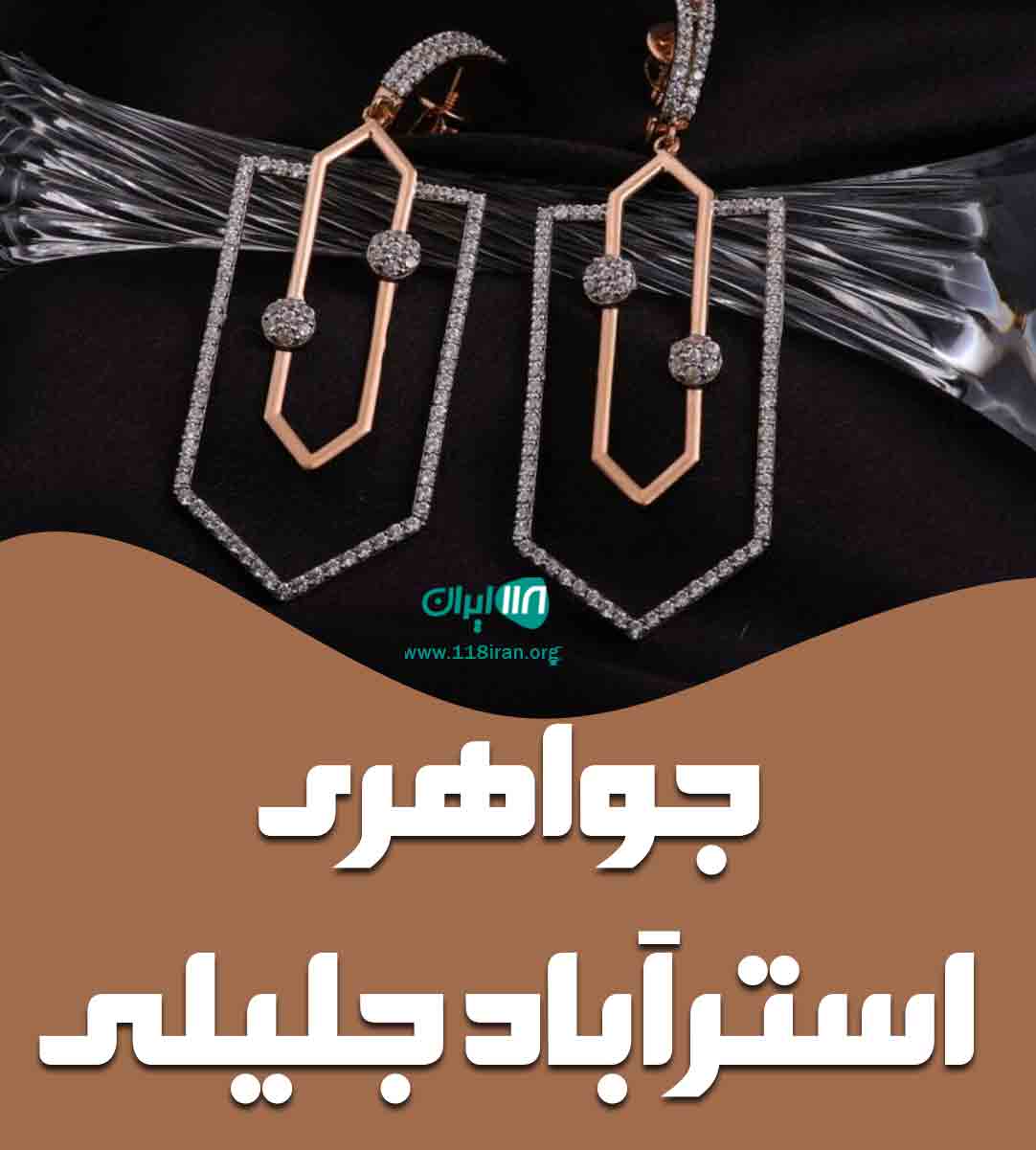 جواهری استرآباد جلیلی در گرگان