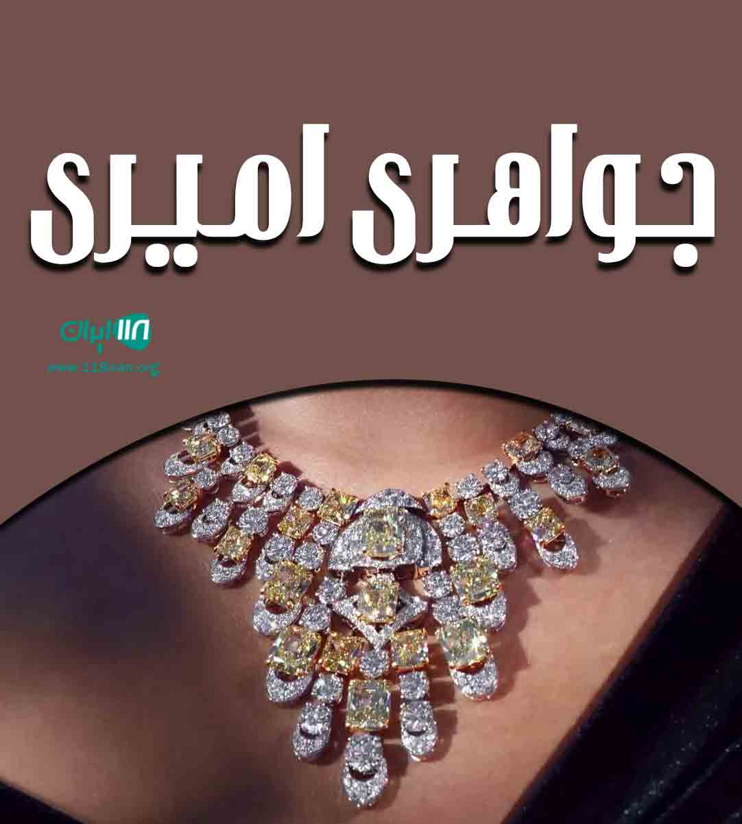 جواهری امیری در کرمان