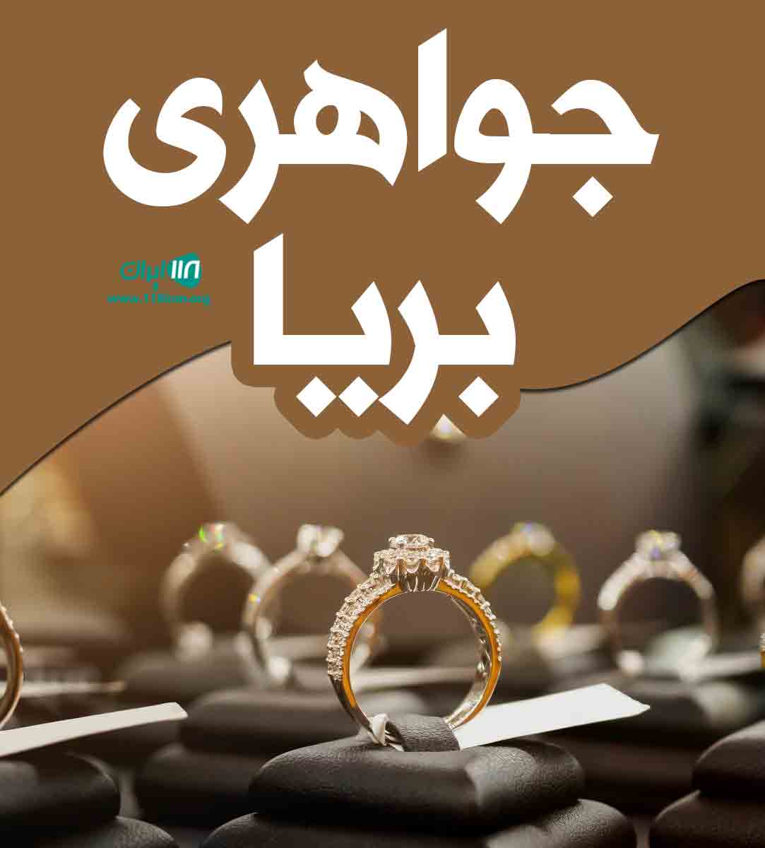 جواهری بریا در ماسال جواهری بریا در ماسال